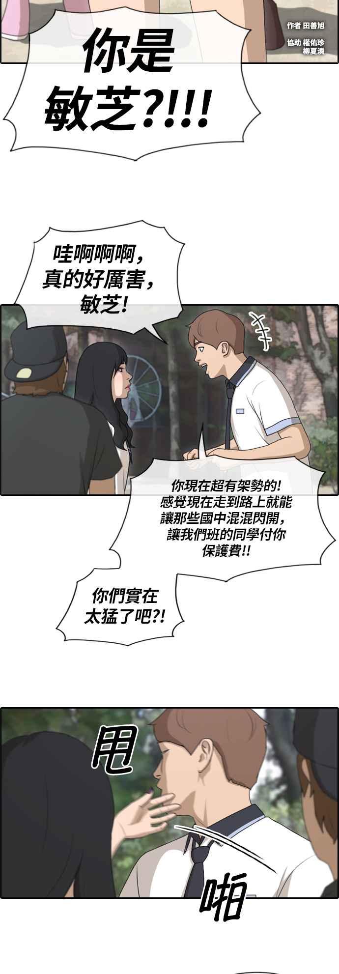 《青春白卷》漫画最新章节[第347话] 韩泰成的敌人(4)免费下拉式在线观看章节第【2】张图片