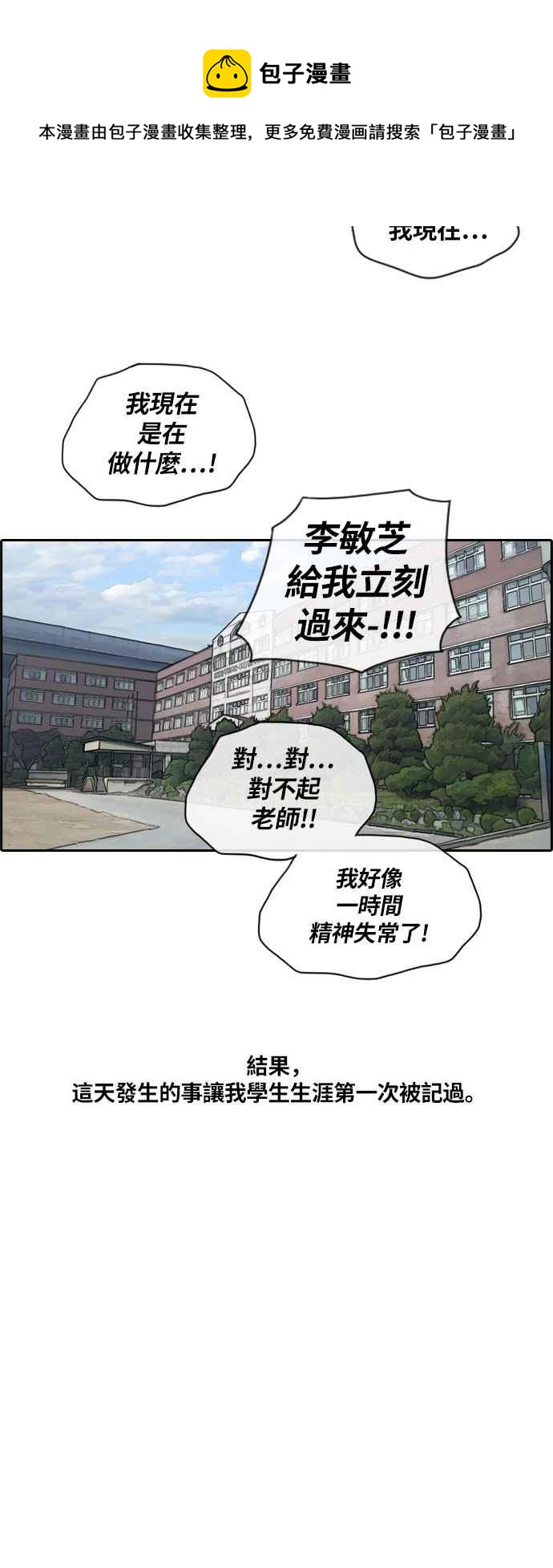 《青春白卷》漫画最新章节[第347话] 韩泰成的敌人(4)免费下拉式在线观看章节第【24】张图片