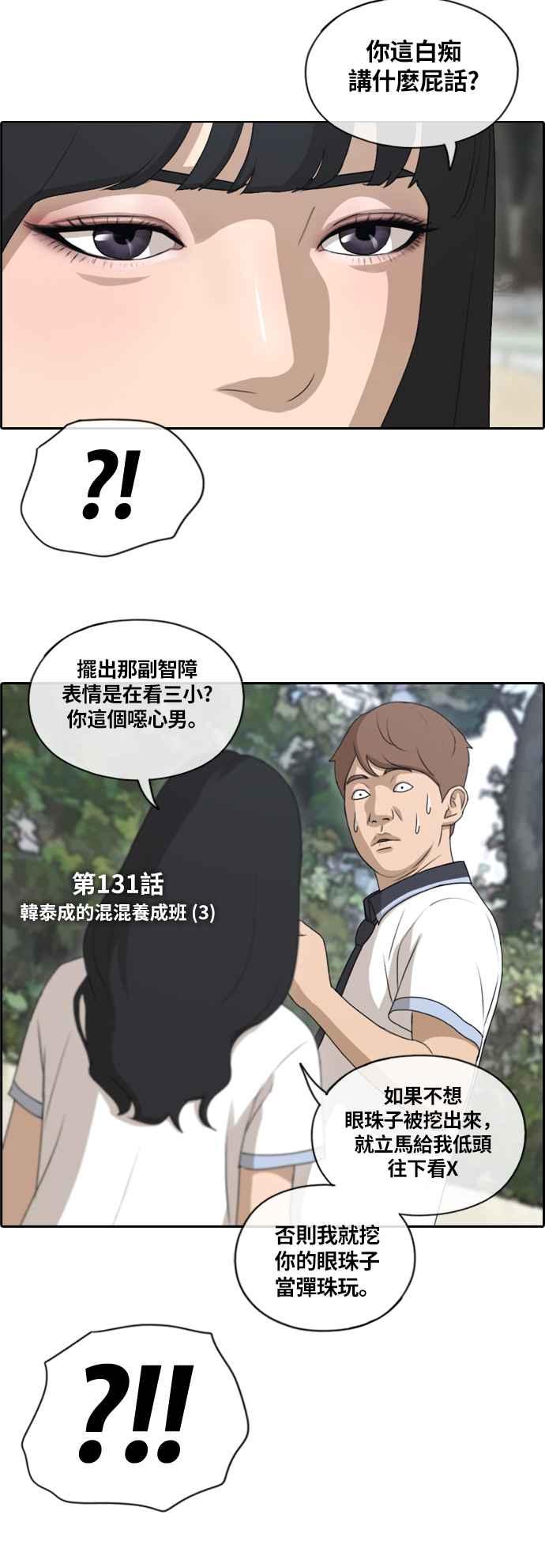 《青春白卷》漫画最新章节[第347话] 韩泰成的敌人(4)免费下拉式在线观看章节第【3】张图片