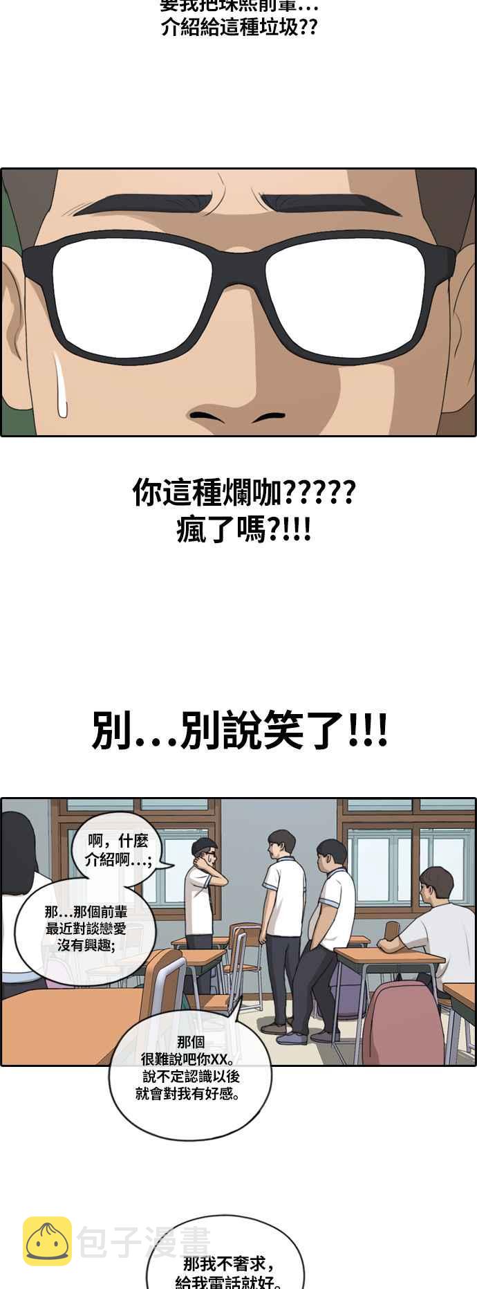 《青春白卷》漫画最新章节[第348话] 韩泰成的敌人(5)免费下拉式在线观看章节第【23】张图片