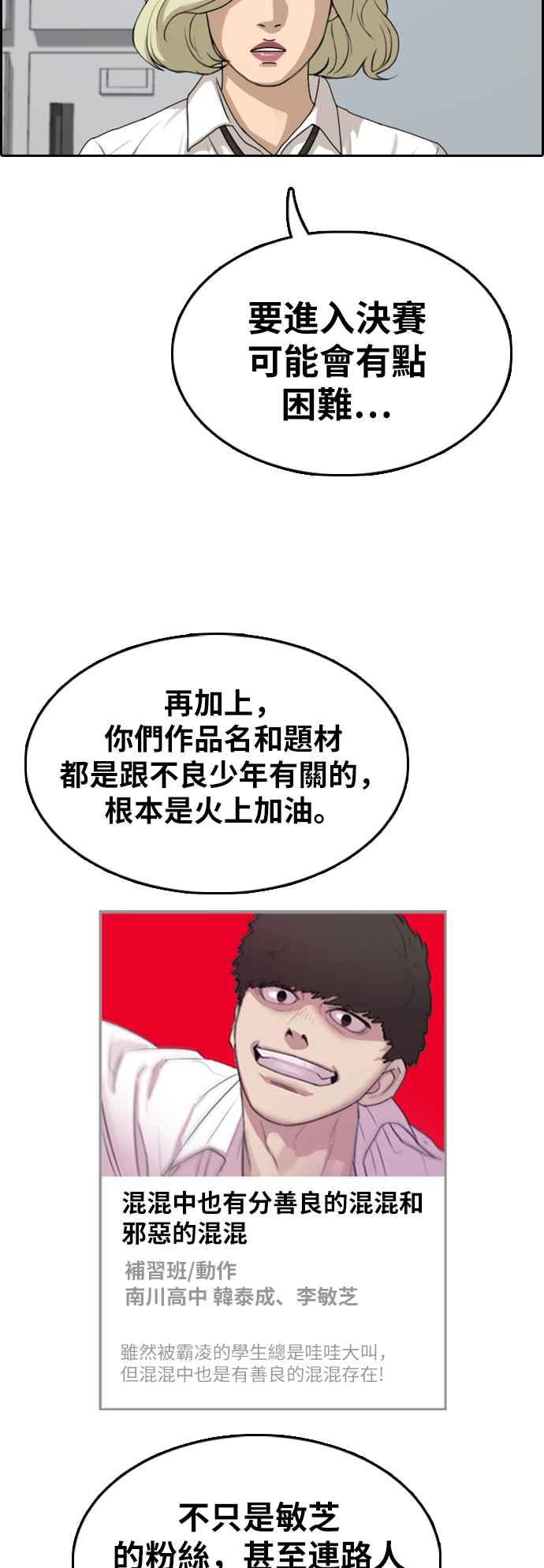 《青春白卷》漫画最新章节[第348话] 韩泰成的敌人(5)免费下拉式在线观看章节第【38】张图片