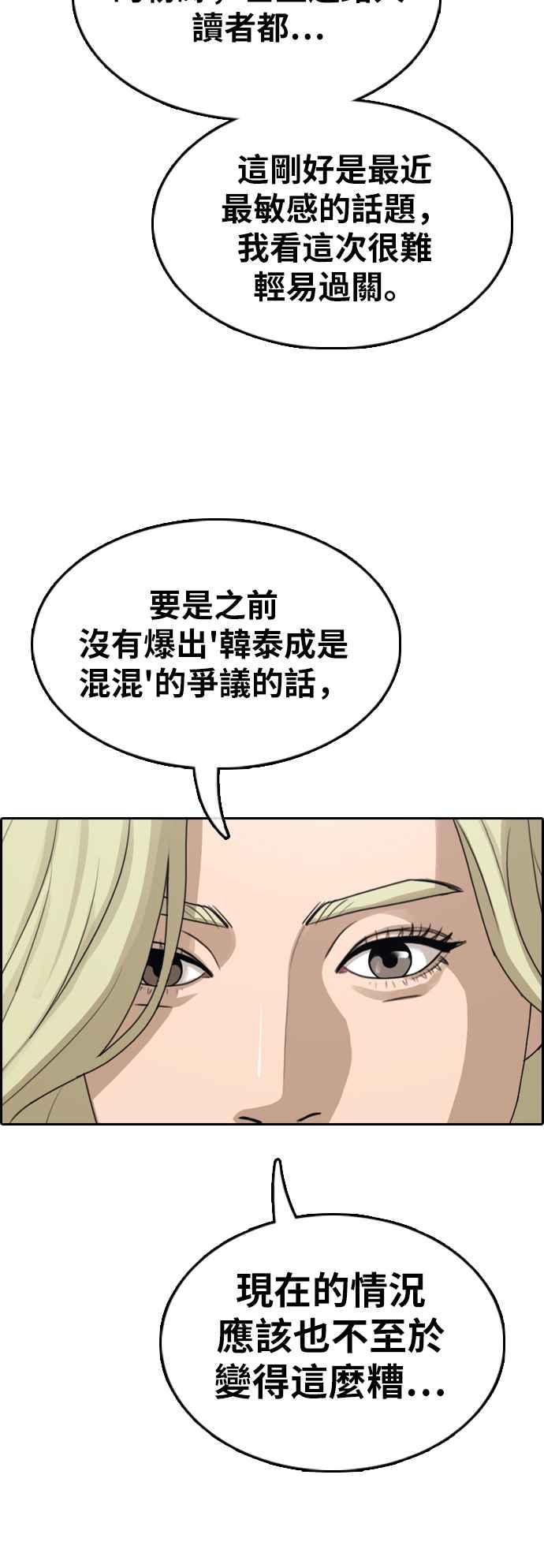 《青春白卷》漫画最新章节[第348话] 韩泰成的敌人(5)免费下拉式在线观看章节第【39】张图片