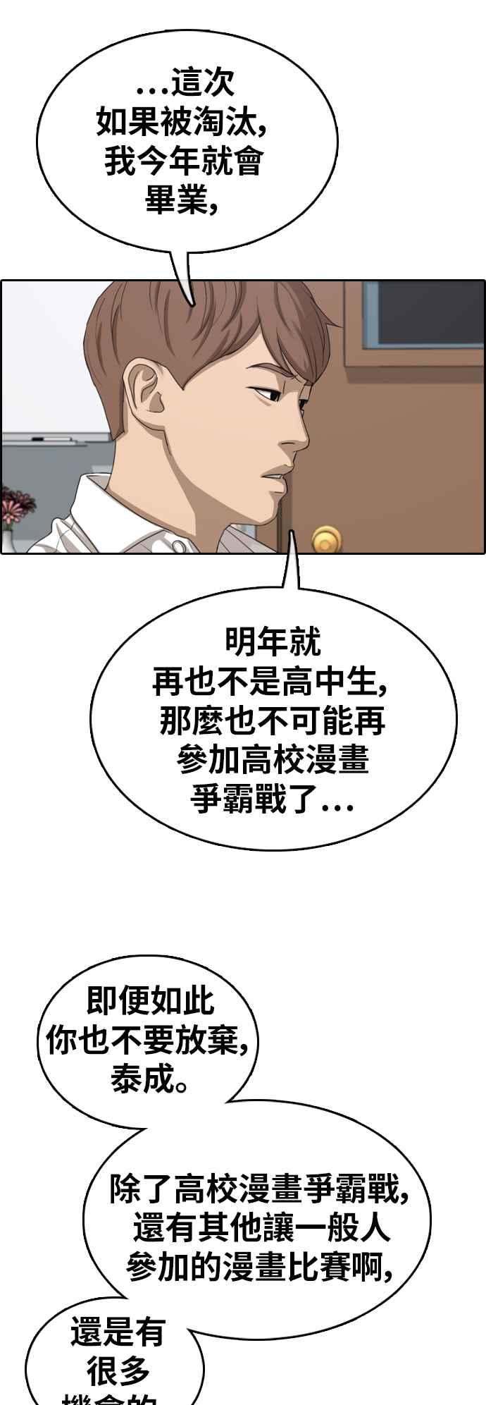 《青春白卷》漫画最新章节[第348话] 韩泰成的敌人(5)免费下拉式在线观看章节第【40】张图片