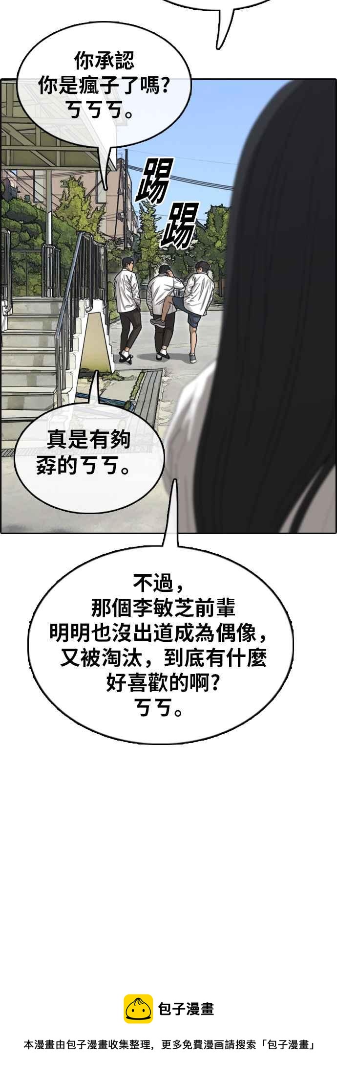 《青春白卷》漫画最新章节[第348话] 韩泰成的敌人(5)免费下拉式在线观看章节第【59】张图片