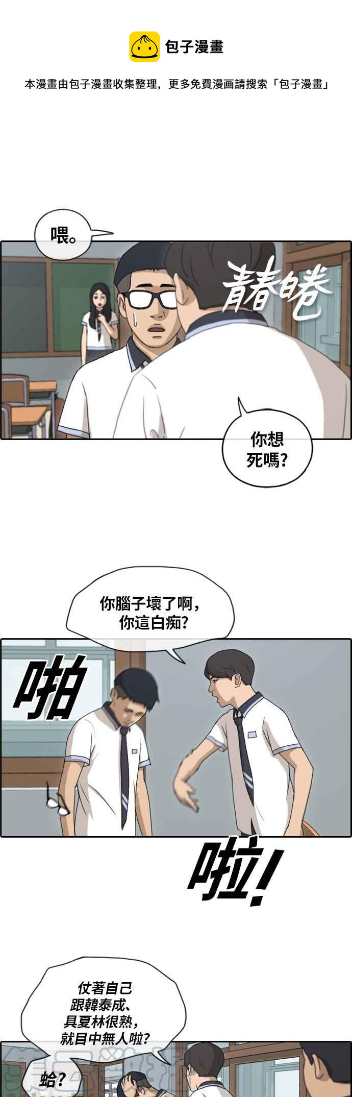 《青春白卷》漫画最新章节[第349话] 韩泰成的敌人(6)免费下拉式在线观看章节第【1】张图片