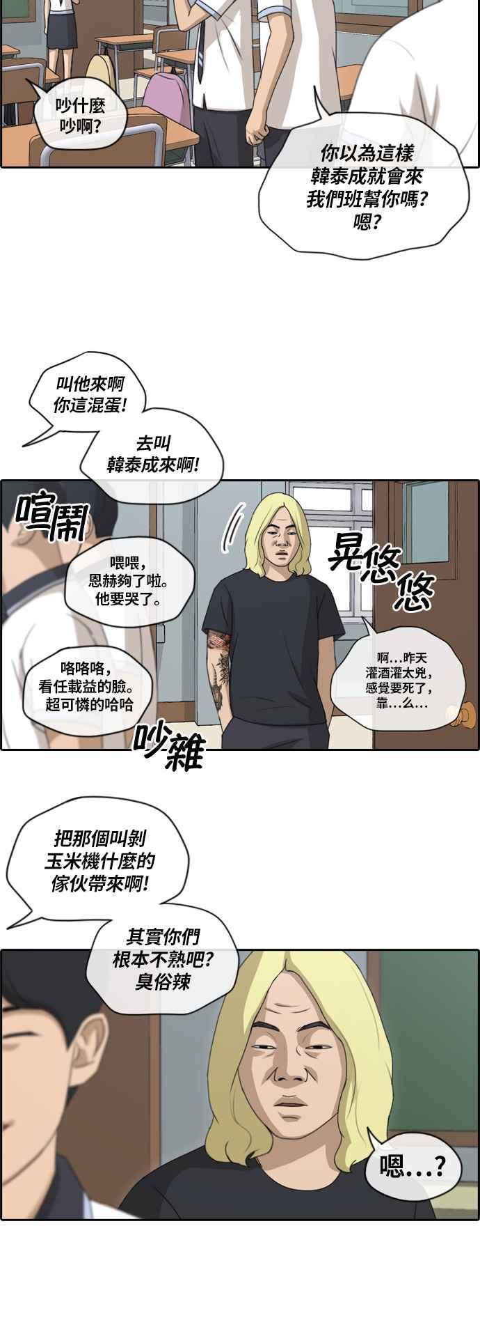 《青春白卷》漫画最新章节[第349话] 韩泰成的敌人(6)免费下拉式在线观看章节第【2】张图片