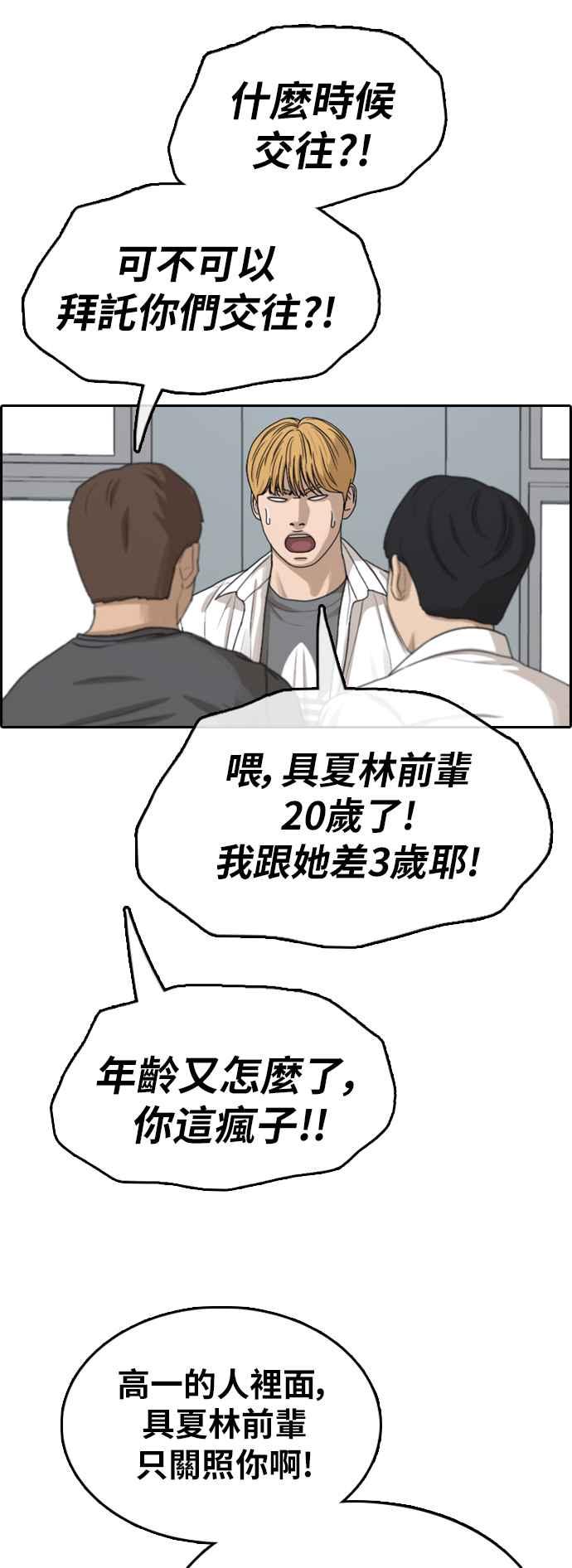 《青春白卷》漫画最新章节[第349话] 韩泰成的敌人(6)免费下拉式在线观看章节第【52】张图片