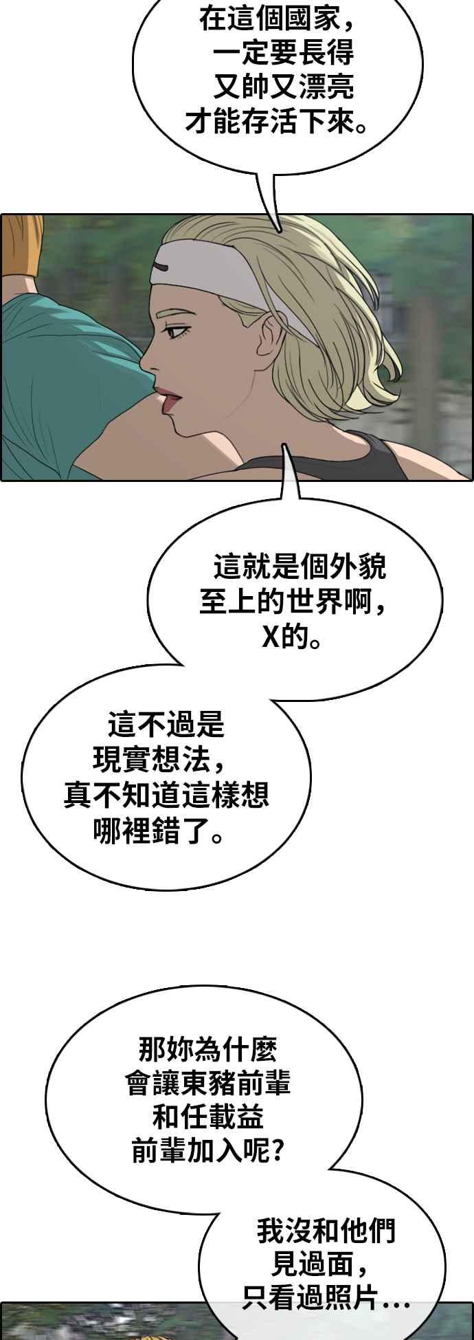 《青春白卷》漫画最新章节[第349话] 韩泰成的敌人(6)免费下拉式在线观看章节第【59】张图片