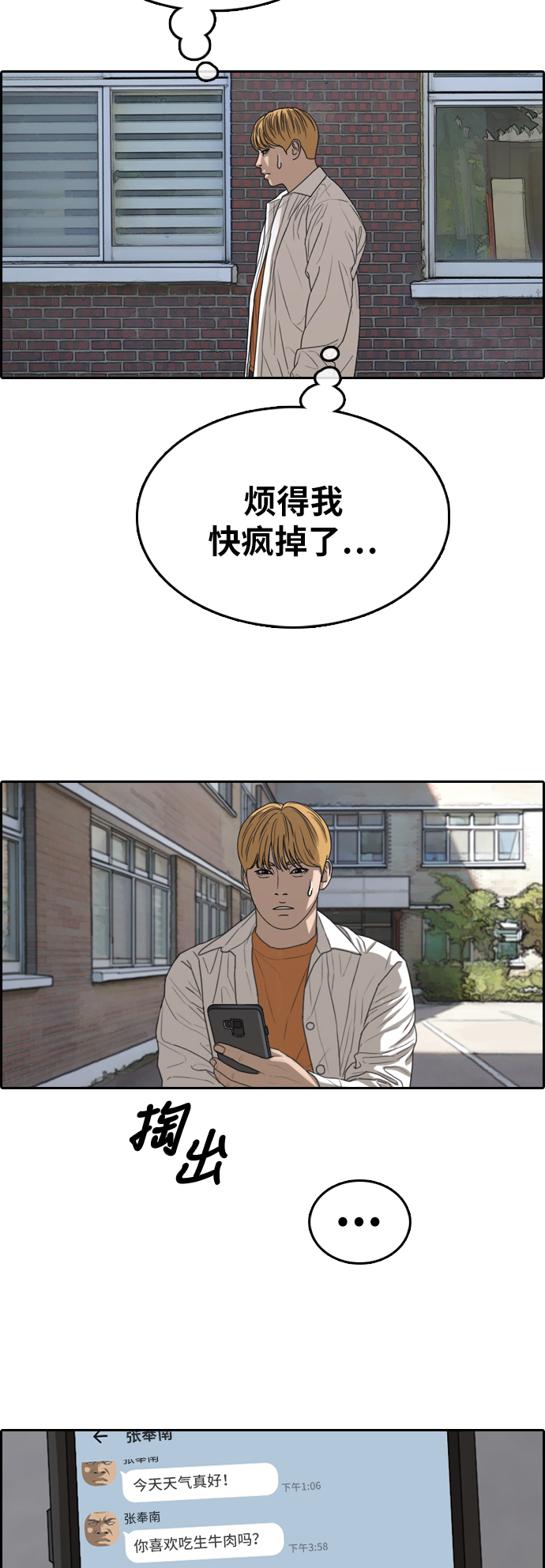 《青春白卷》漫画最新章节[第350话] 三角关系(1)免费下拉式在线观看章节第【26】张图片