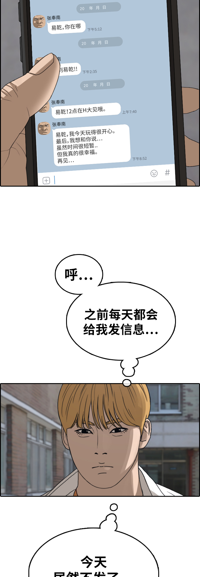 《青春白卷》漫画最新章节[第350话] 三角关系(1)免费下拉式在线观看章节第【27】张图片