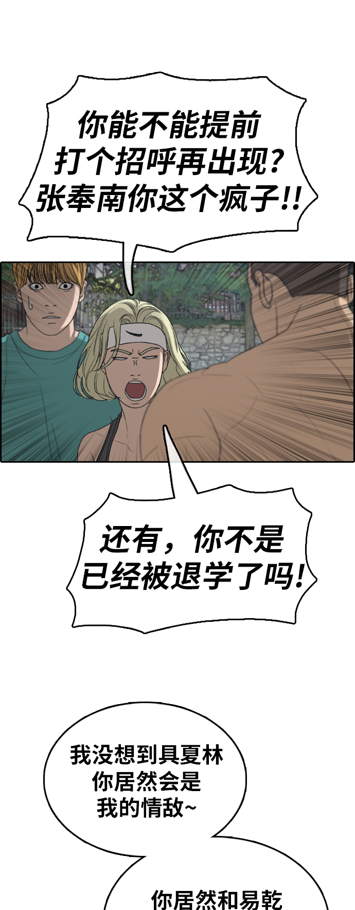 《青春白卷》漫画最新章节[第350话] 三角关系(1)免费下拉式在线观看章节第【3】张图片