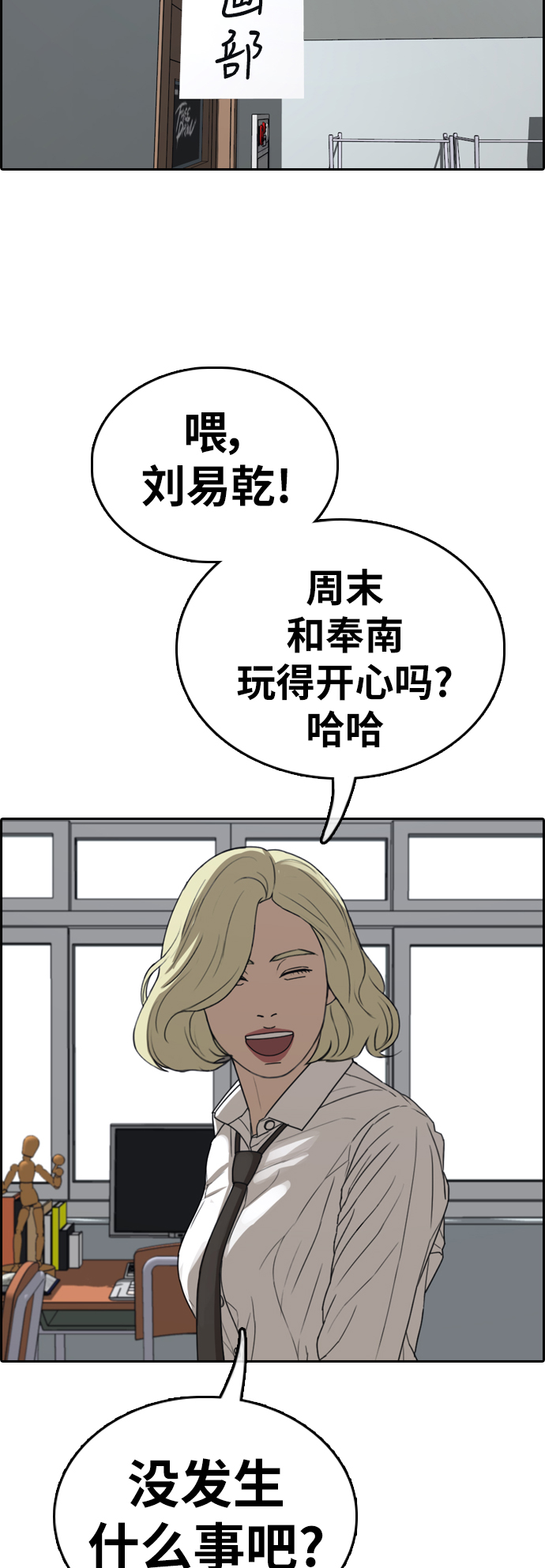 《青春白卷》漫画最新章节[第350话] 三角关系(1)免费下拉式在线观看章节第【30】张图片