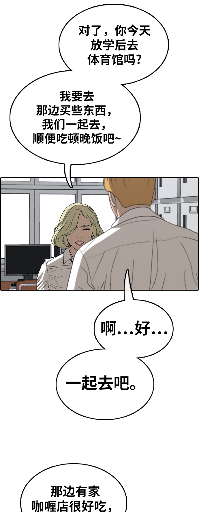 《青春白卷》漫画最新章节[第350话] 三角关系(1)免费下拉式在线观看章节第【32】张图片