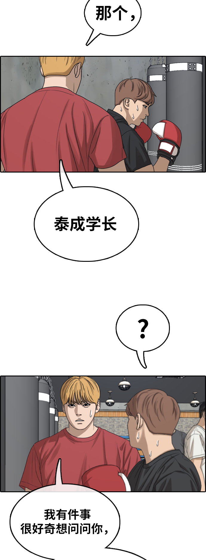 《青春白卷》漫画最新章节[第350话] 三角关系(1)免费下拉式在线观看章节第【41】张图片