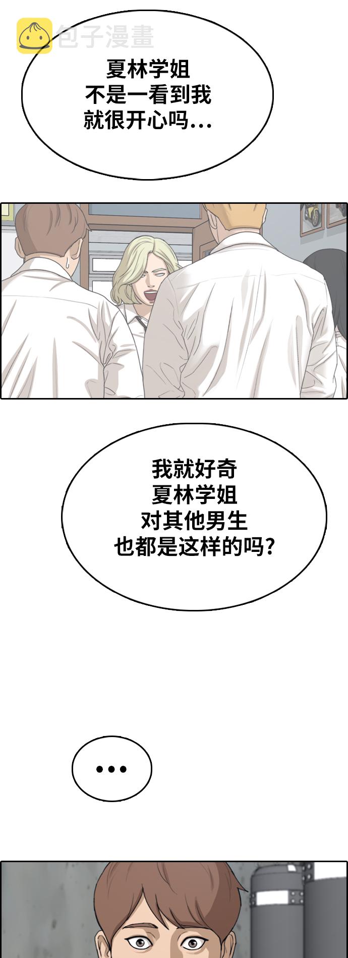 《青春白卷》漫画最新章节[第350话] 三角关系(1)免费下拉式在线观看章节第【47】张图片