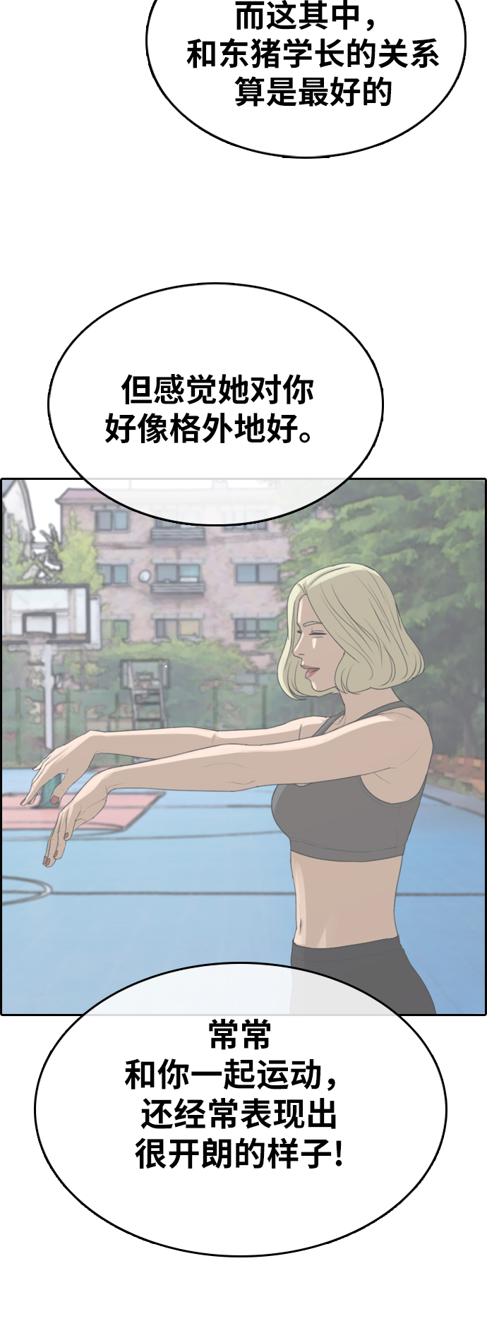 《青春白卷》漫画最新章节[第350话] 三角关系(1)免费下拉式在线观看章节第【50】张图片