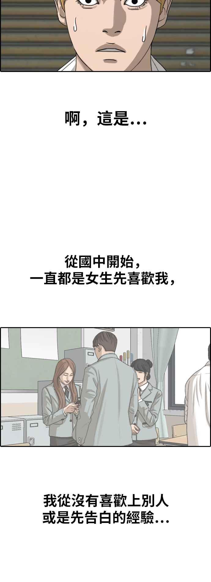 《青春白卷》漫画最新章节[第350话] 三角关系(1)免费下拉式在线观看章节第【54】张图片