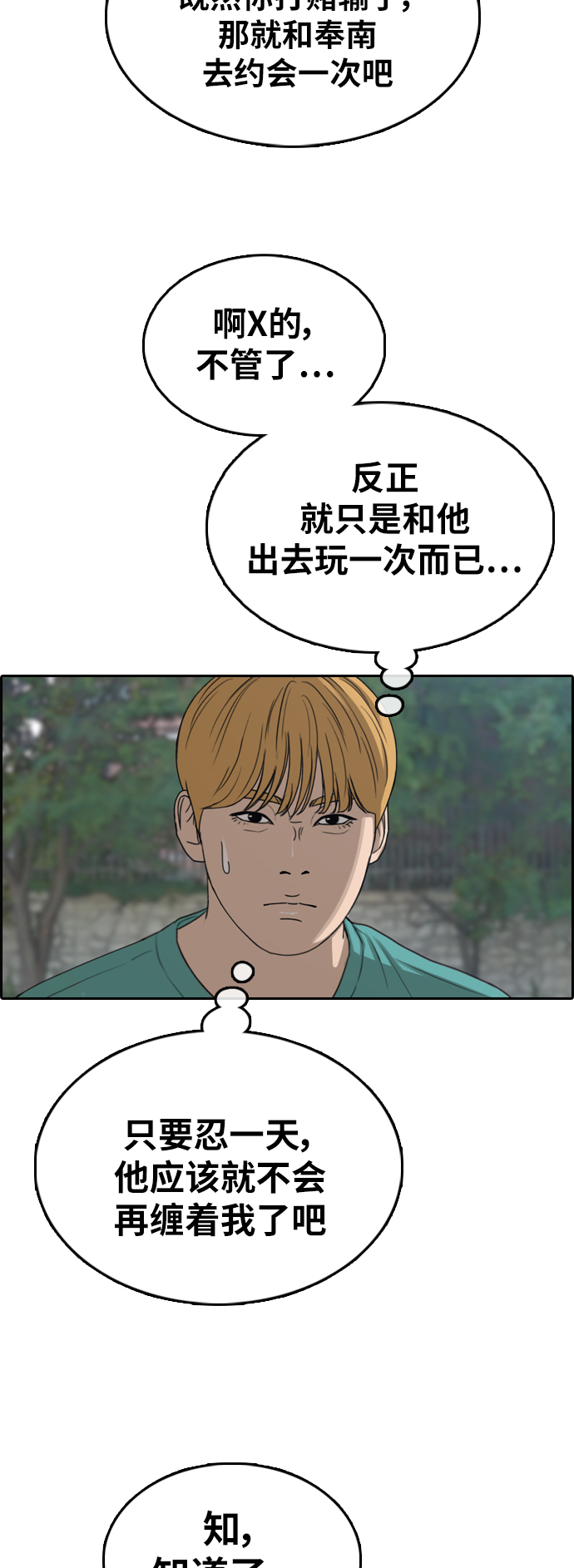 《青春白卷》漫画最新章节[第350话] 三角关系(1)免费下拉式在线观看章节第【8】张图片