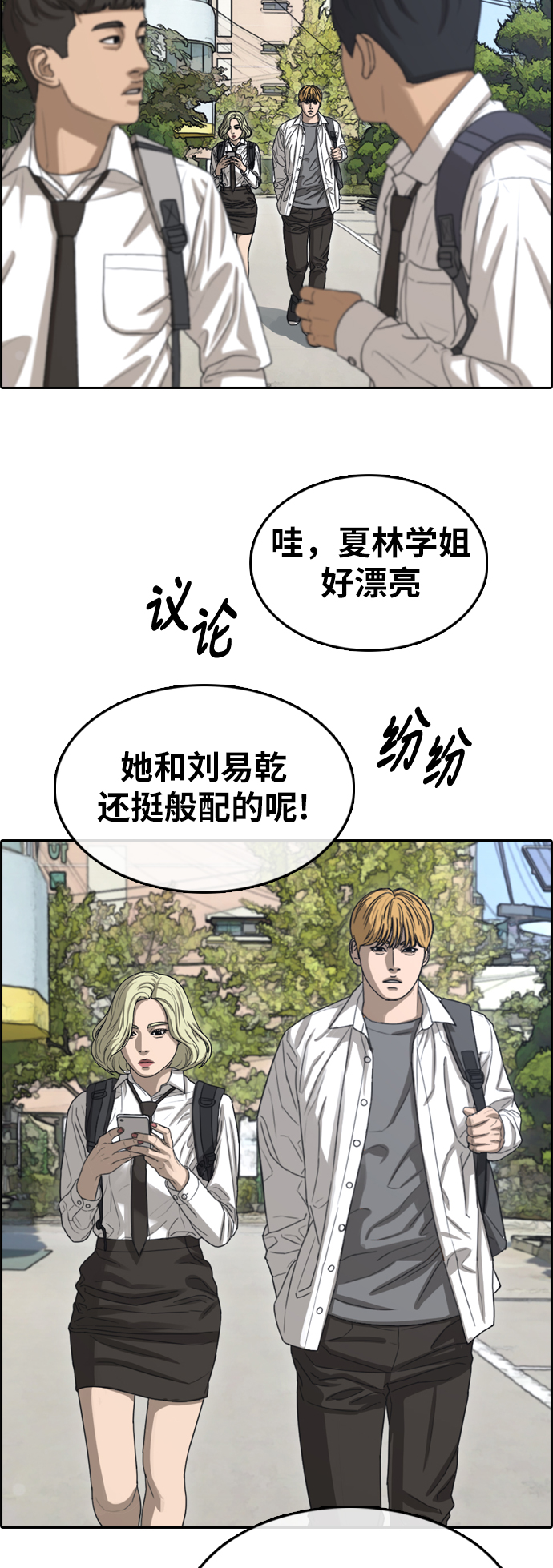 《青春白卷》漫画最新章节[第351话] 三角关系(2)免费下拉式在线观看章节第【10】张图片