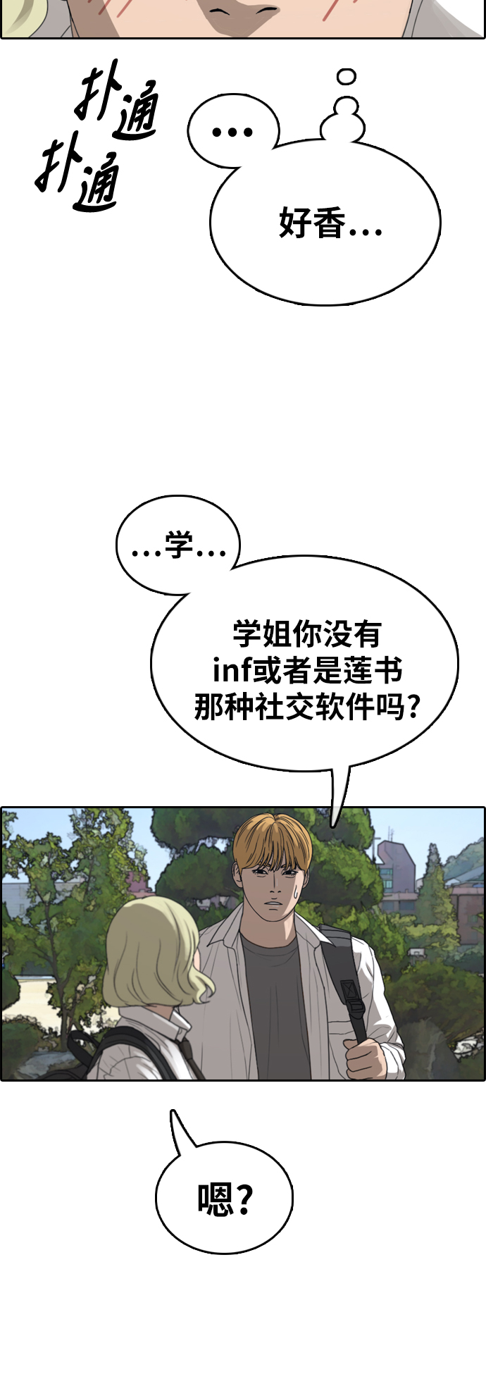 《青春白卷》漫画最新章节[第351话] 三角关系(2)免费下拉式在线观看章节第【14】张图片