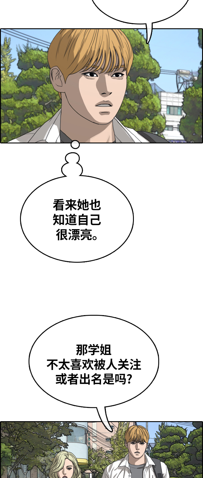 《青春白卷》漫画最新章节[第351话] 三角关系(2)免费下拉式在线观看章节第【16】张图片