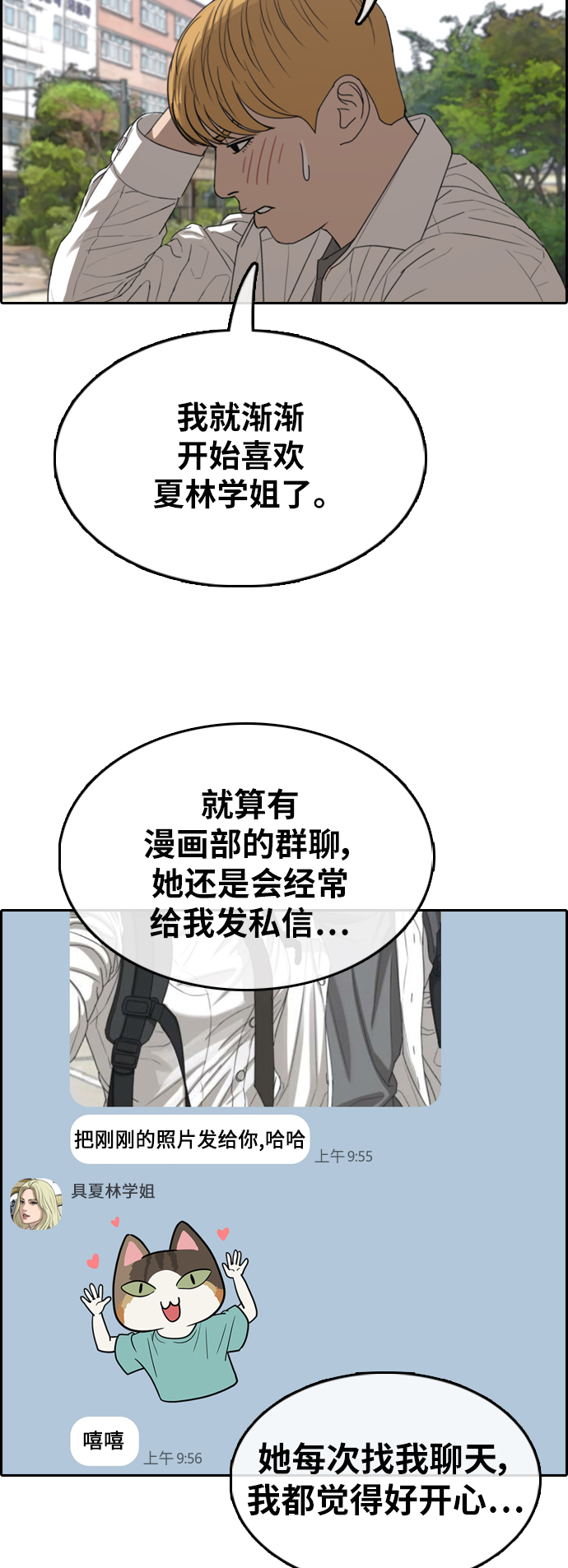 《青春白卷》漫画最新章节[第351话] 三角关系(2)免费下拉式在线观看章节第【26】张图片