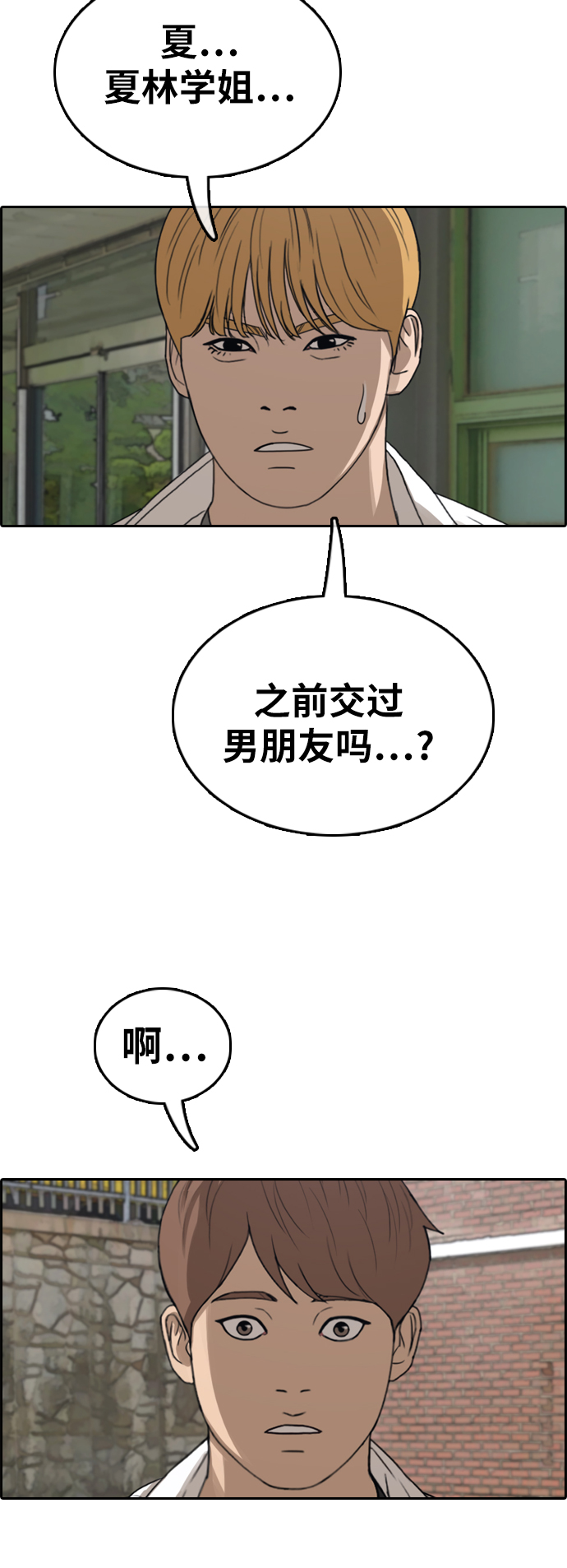 《青春白卷》漫画最新章节[第351话] 三角关系(2)免费下拉式在线观看章节第【28】张图片