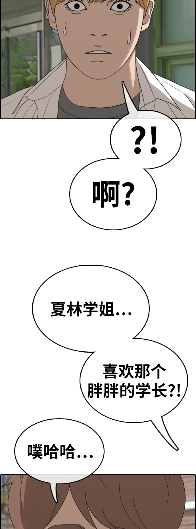 《青春白卷》漫画最新章节[第351话] 三角关系(2)免费下拉式在线观看章节第【32】张图片