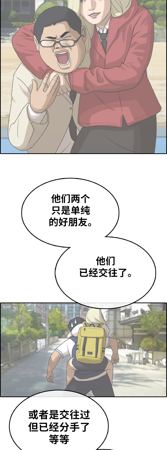 《青春白卷》漫画最新章节[第351话] 三角关系(2)免费下拉式在线观看章节第【34】张图片