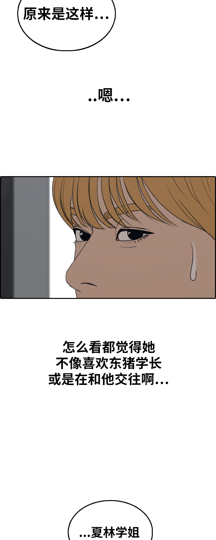 《青春白卷》漫画最新章节[第351话] 三角关系(2)免费下拉式在线观看章节第【42】张图片