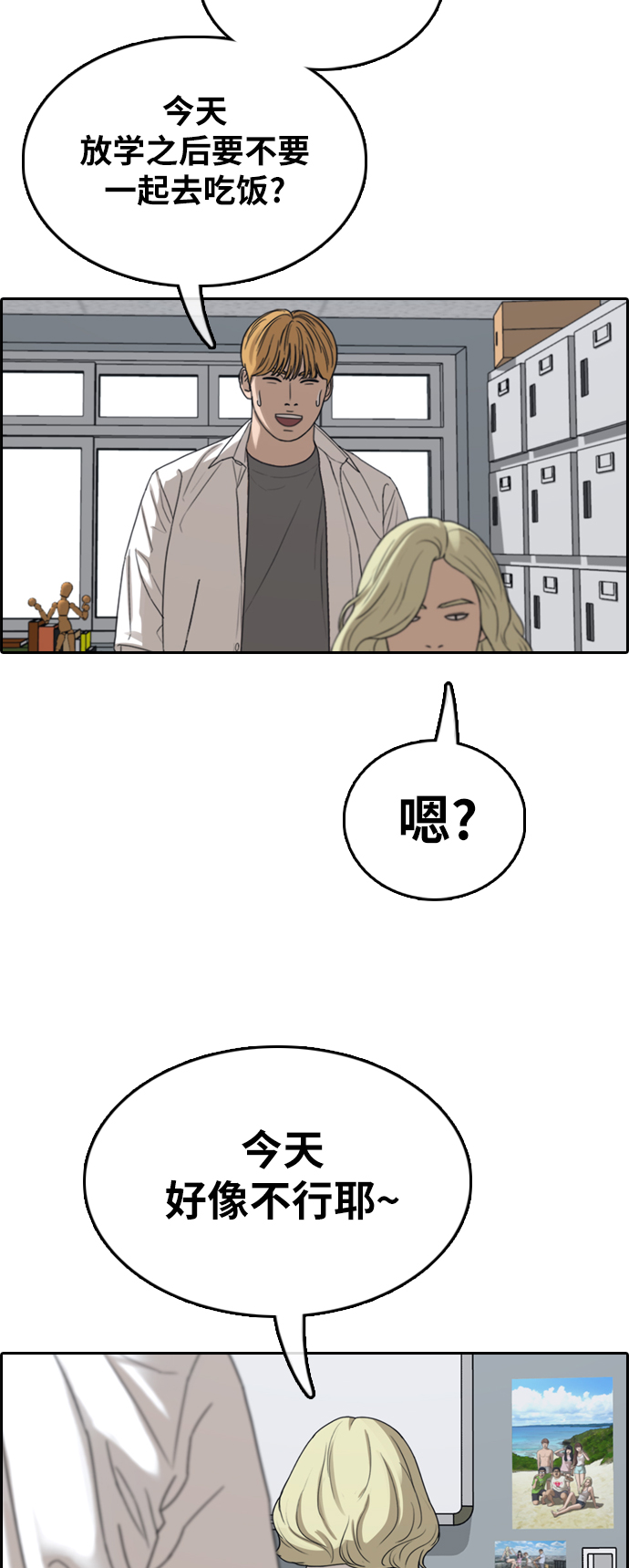 《青春白卷》漫画最新章节[第351话] 三角关系(2)免费下拉式在线观看章节第【43】张图片