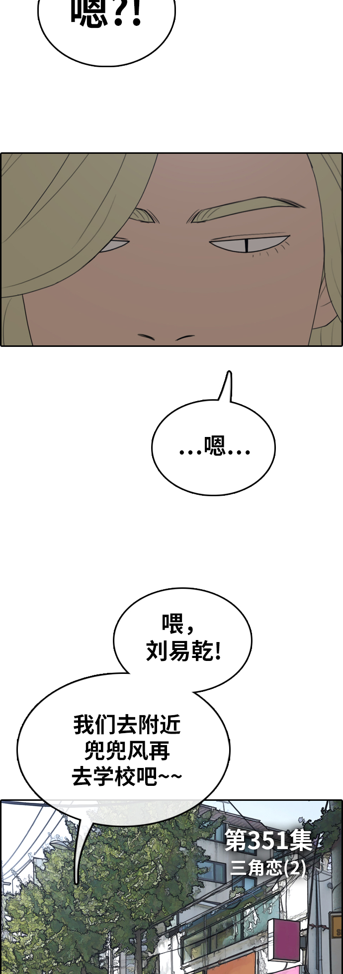 《青春白卷》漫画最新章节[第351话] 三角关系(2)免费下拉式在线观看章节第【8】张图片