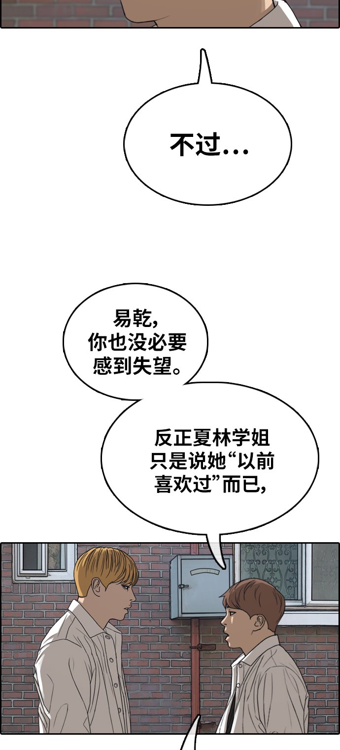 《青春白卷》漫画最新章节[第352话] 三角关系(3)免费下拉式在线观看章节第【37】张图片