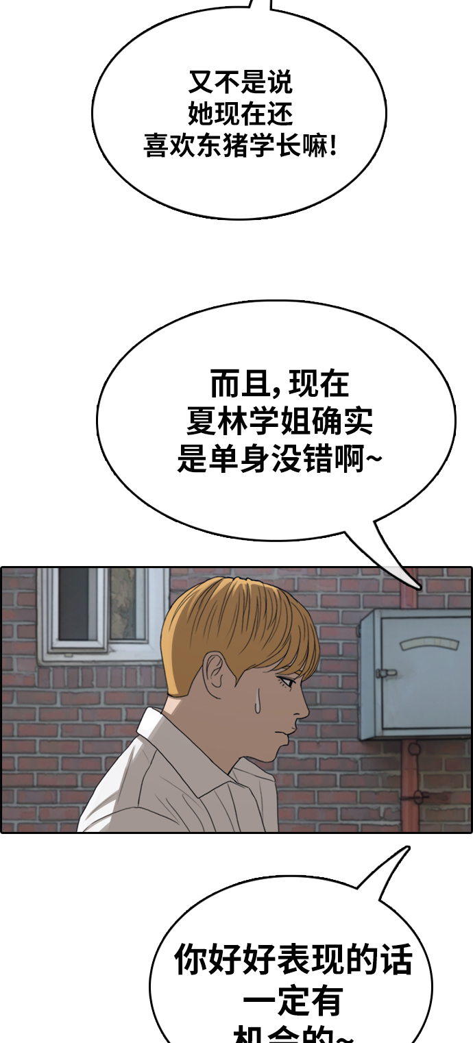 《青春白卷》漫画最新章节[第352话] 三角关系(3)免费下拉式在线观看章节第【38】张图片