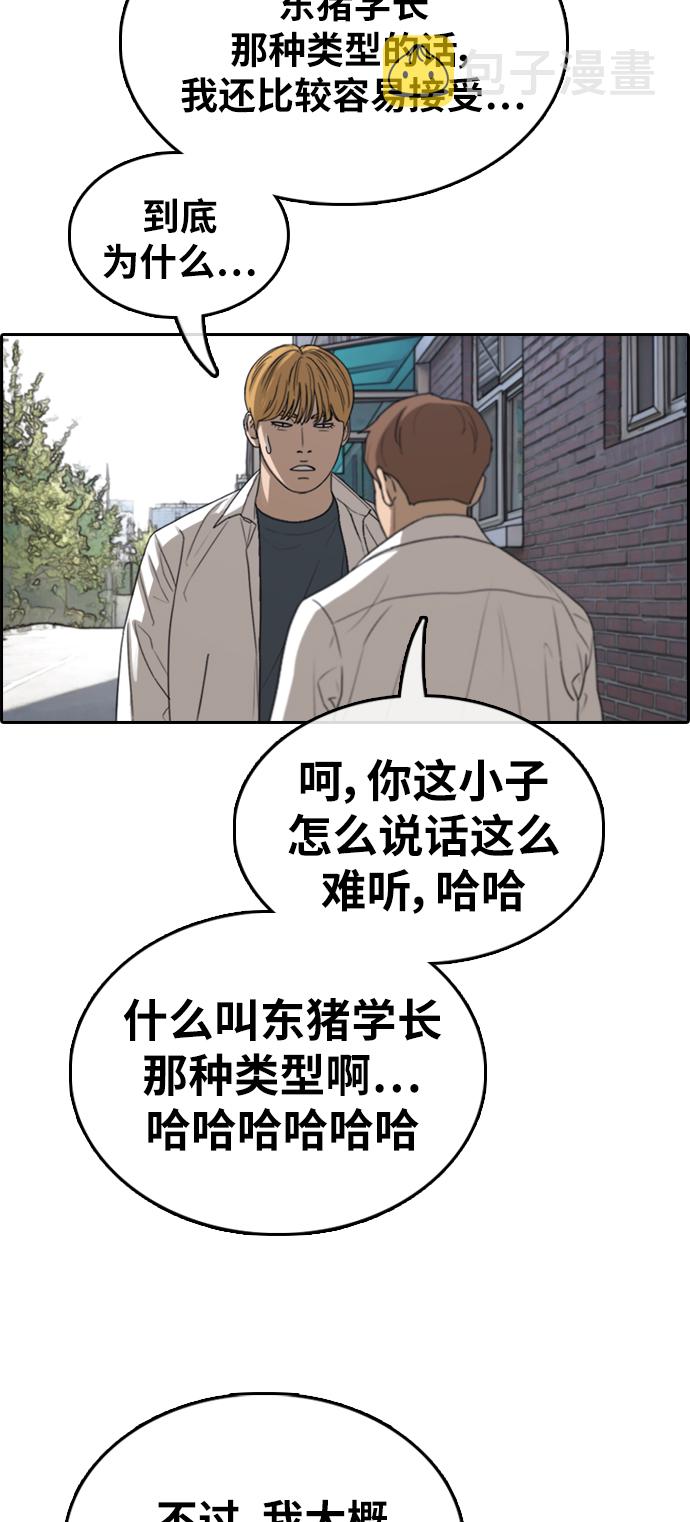 《青春白卷》漫画最新章节[第352话] 三角关系(3)免费下拉式在线观看章节第【40】张图片