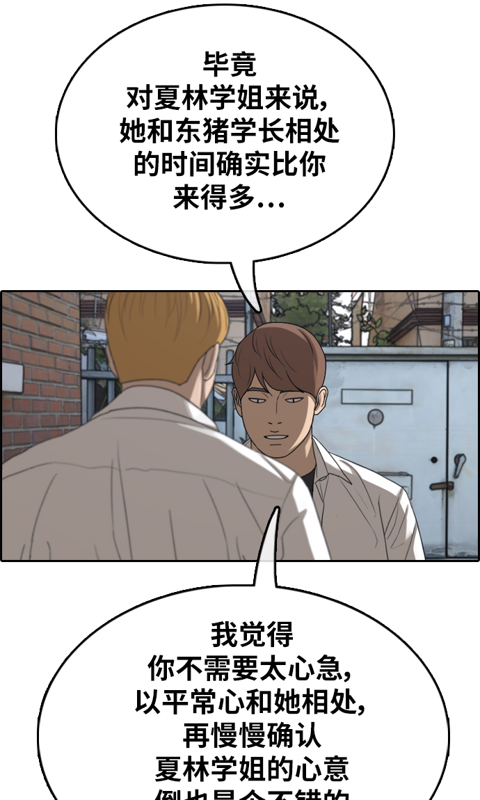 《青春白卷》漫画最新章节[第352话] 三角关系(3)免费下拉式在线观看章节第【43】张图片