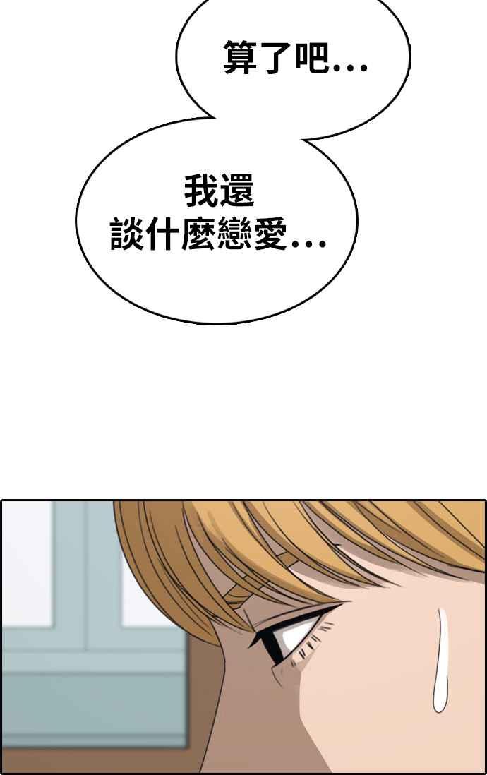 《青春白卷》漫画最新章节[第352话] 三角关系(3)免费下拉式在线观看章节第【80】张图片