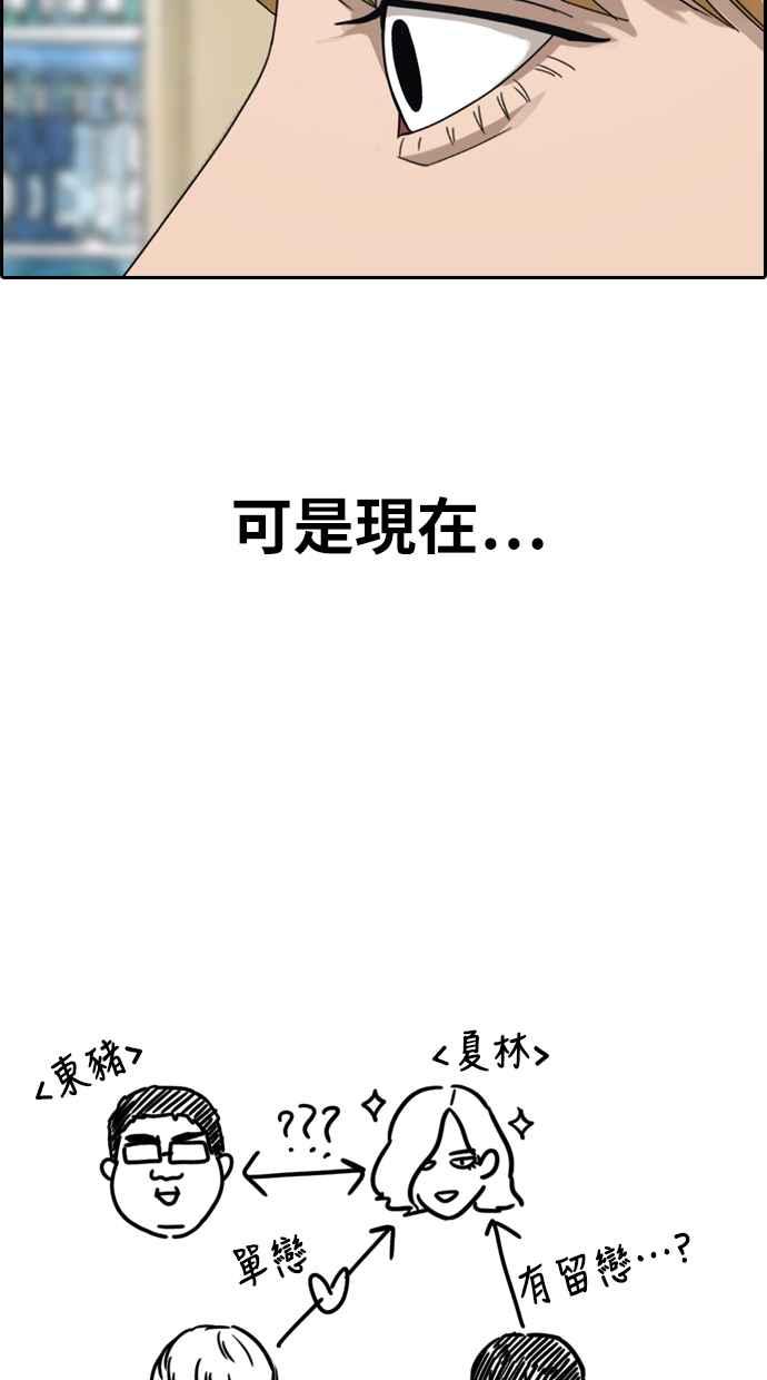 《青春白卷》漫画最新章节[第353话] 五角关系(4)免费下拉式在线观看章节第【51】张图片