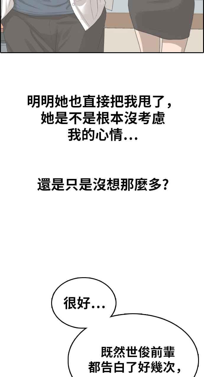 《青春白卷》漫画最新章节[第353话] 五角关系(4)免费下拉式在线观看章节第【74】张图片