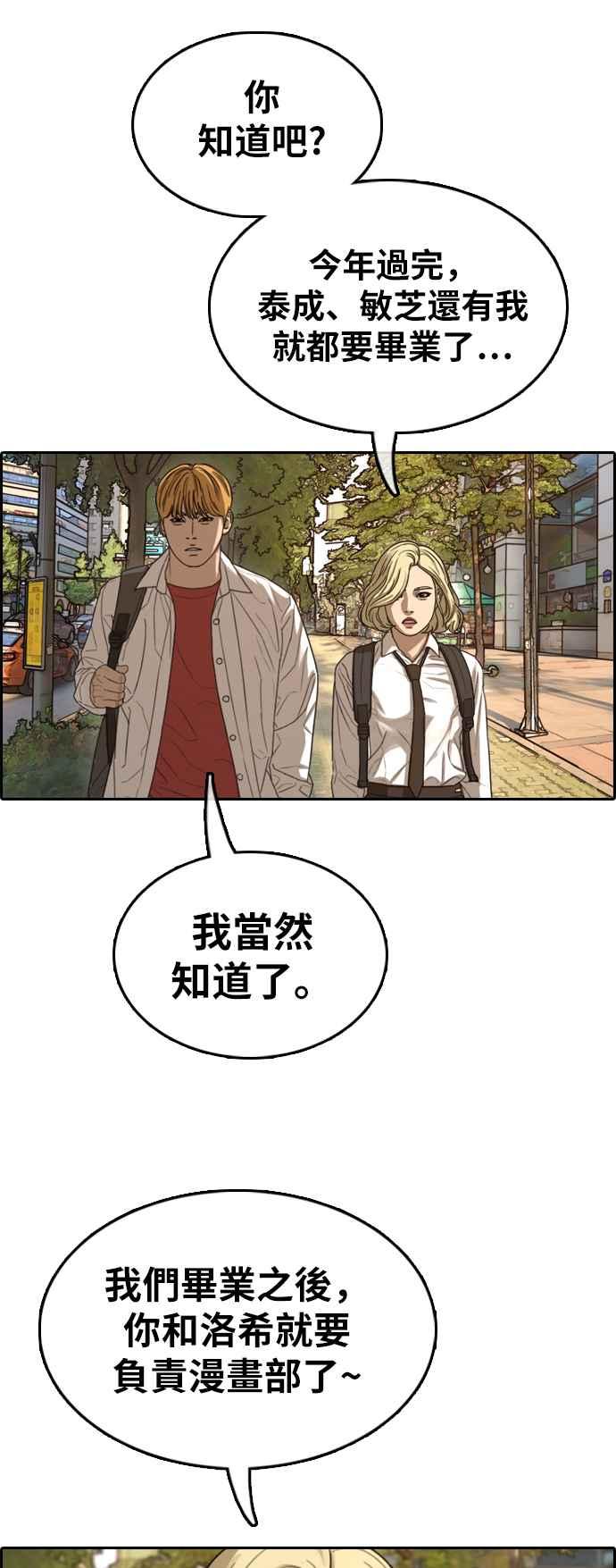 《青春白卷》漫画最新章节[第353话] 五角关系(4)免费下拉式在线观看章节第【78】张图片