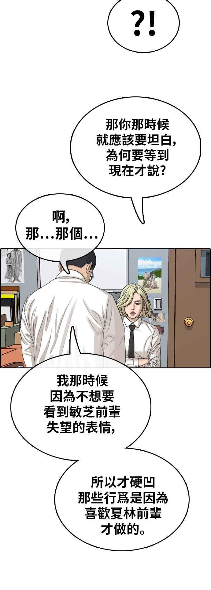 《青春白卷》漫画最新章节[第356话] 旁观者的记忆(3)免费下拉式在线观看章节第【38】张图片