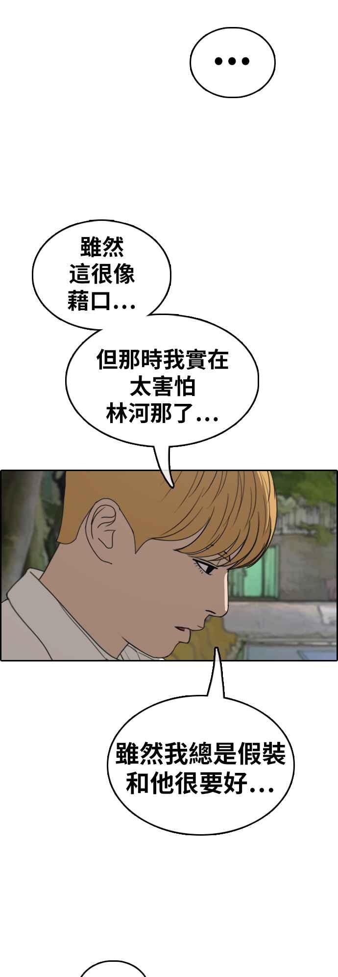 《青春白卷》漫画最新章节[第356话] 旁观者的记忆(3)免费下拉式在线观看章节第【55】张图片