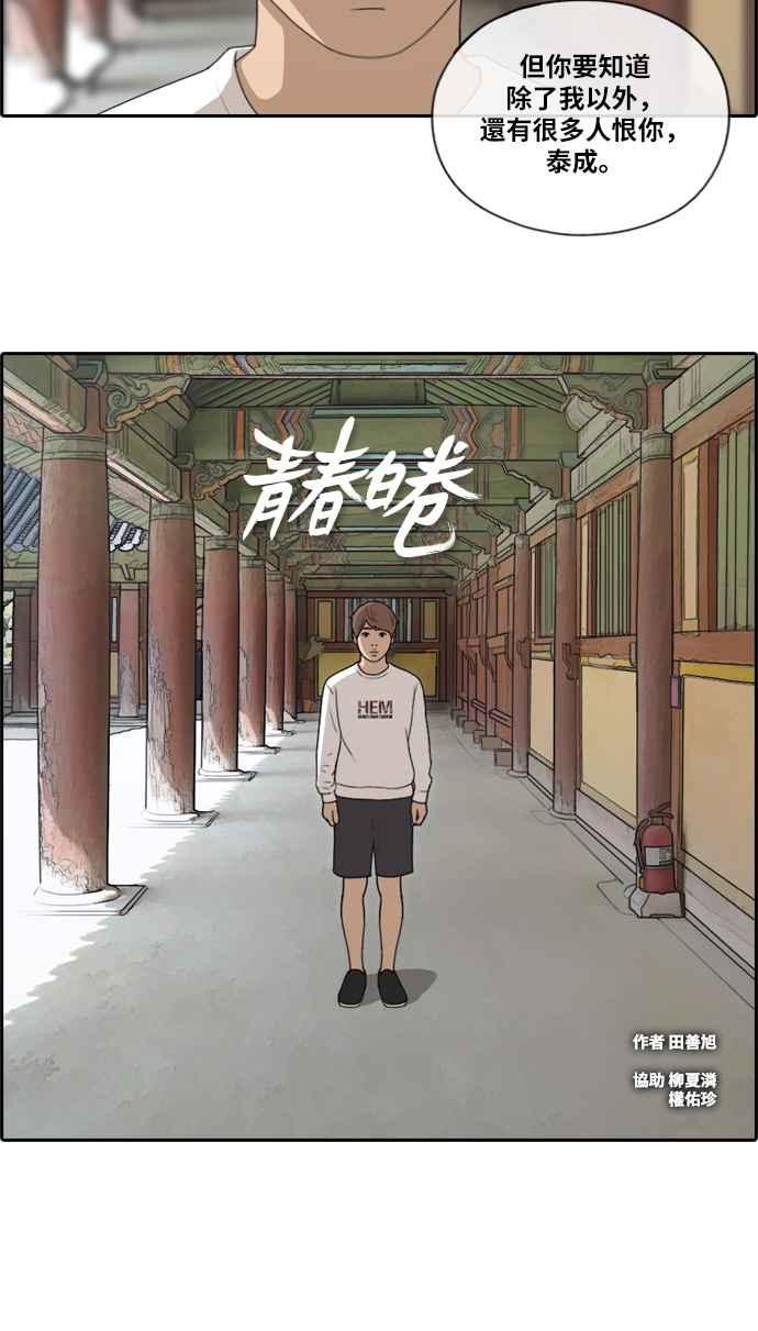 《青春白卷》漫画最新章节[第358话] 韩泰成的家与家人(1)免费下拉式在线观看章节第【2】张图片