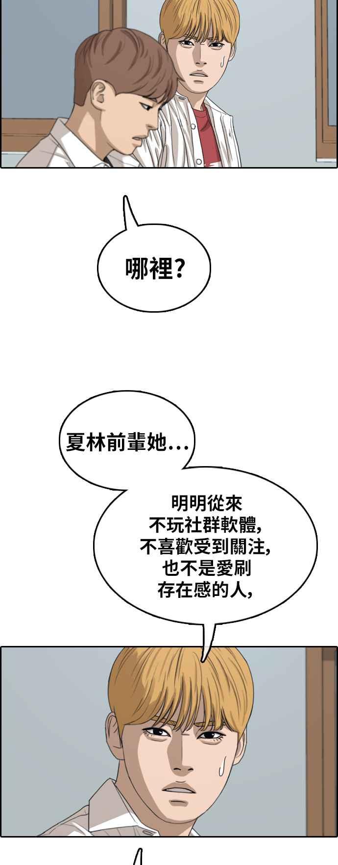 《青春白卷》漫画最新章节[第358话] 韩泰成的家与家人(1)免费下拉式在线观看章节第【35】张图片