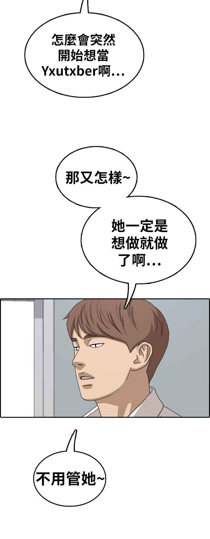 《青春白卷》漫画最新章节[第358话] 韩泰成的家与家人(1)免费下拉式在线观看章节第【36】张图片