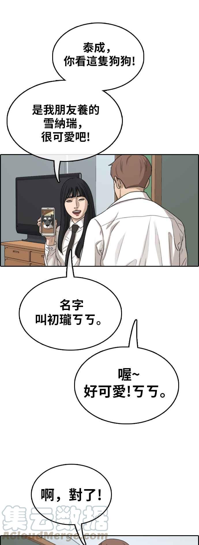 《青春白卷》漫画最新章节[第358话] 韩泰成的家与家人(1)免费下拉式在线观看章节第【41】张图片