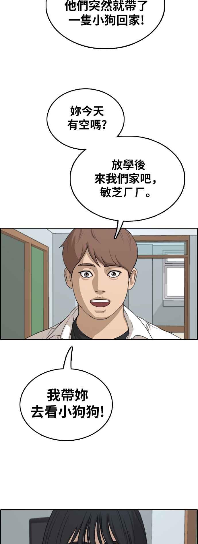 《青春白卷》漫画最新章节[第358话] 韩泰成的家与家人(1)免费下拉式在线观看章节第【43】张图片