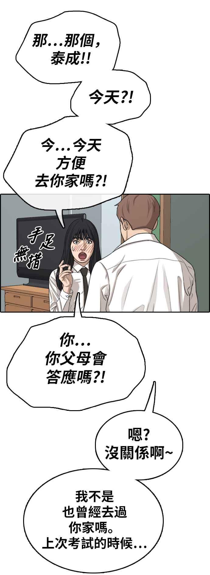 《青春白卷》漫画最新章节[第358话] 韩泰成的家与家人(1)免费下拉式在线观看章节第【46】张图片