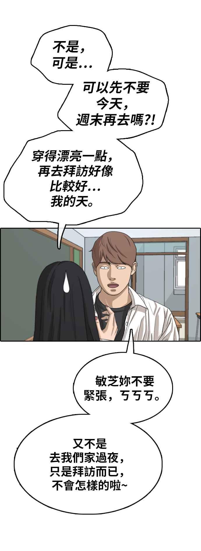 《青春白卷》漫画最新章节[第358话] 韩泰成的家与家人(1)免费下拉式在线观看章节第【47】张图片