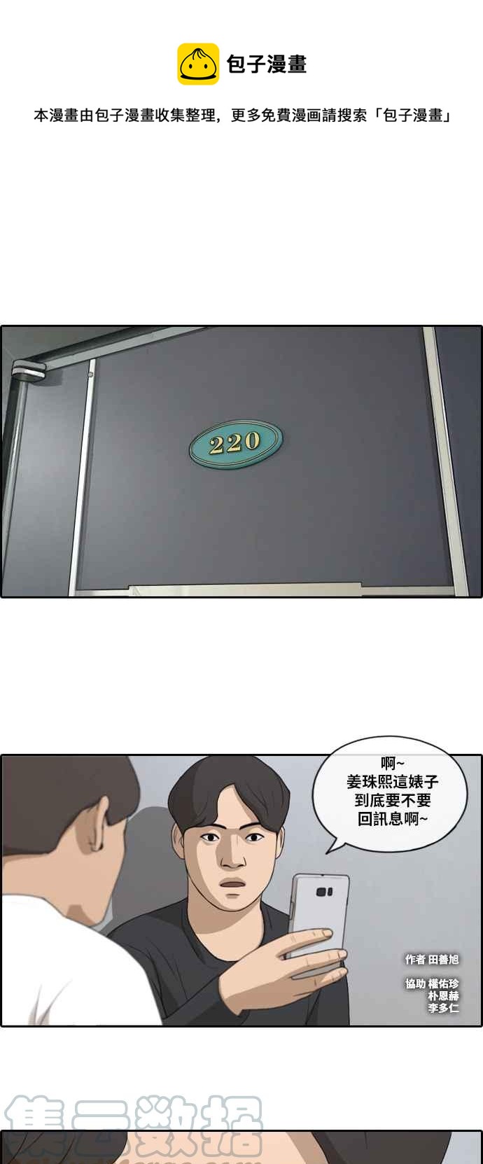 《青春白卷》漫画最新章节[第359话] 韩泰成的家与家人(2)免费下拉式在线观看章节第【1】张图片